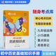 蝶變學(xué)園 初中歷史基礎知識手冊 九年級歷史知識點(diǎn)必背大全 2026中考生適用 中考歷史總復習資料 舊教材全國通用