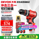 大有（Devon）12V無刷鋰電鉆手電鉆充電鉆沖擊鉆手轉螺絲5209雙電2.0三星芯快充
