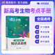 蝶變手冊 高中口袋書(shū)知識點(diǎn)總結2026高考一輪復習高中知識大盤(pán)點(diǎn)手冊 高一高二高三地理歷史政治知識點(diǎn)必背9科任選 英語(yǔ)單詞書(shū)小本 高中提分筆記 全國通用 生物