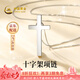 中國(guó)黃金（CHINA GOLD）銀項(xiàng)鏈女士S925銀十字架項(xiàng)鏈情侶款吊墜七夕情人節(jié)禮物送女友男友 【今/次日達(dá)】男款【甄選禮盒】