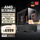 AMD銳龍R5 9600X組裝電腦RX7800XT/RTX5060Ti顯卡黑神話悟空游戲臺式電腦整機設計剪輯繪圖DIY組裝機 配置七R5 9600X+RX7800XT 16G 主機套件