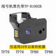 愛(ài)墨適用碩方線(xiàn)號機TP70/76i色帶碳帶TP-R1002B/R100B套管TP60/66號碼 TP-R1002B 適用TP70/76i/80黑色