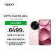 OPPO Find X8 Ultra  夜景人像專業(yè)鏡頭 丹霞原彩鏡頭 驍龍8至尊版  2K極窄邊直屏 AI 5G旗艦手機 晨曦微光 16GB+512GB