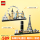 樂高(LEGO)積木拼裝21034倫敦+21044巴黎雙組套