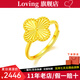 LOVING 黃金戒指女足金999四葉草戒指5G金活口戒送女生日七夕紀(jì)念日禮物 黃金四葉草活口戒指 金重約2.7g/克重多退少補