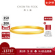 周大福簡(jiǎn)約素圈足金黃金手鐲(工費(fèi):560計(jì)價(jià))EOF1419七夕節(jié)禮物 58mm 足金 約15.42g