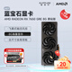 藍(lán)寶石（Sapphire） AMD RADEON RX 7650 GRE 白金/極地/黑鉆 黑神話悟空臺式機高性能獨立游戲顯卡 RX 7650 GRE 8G 黑鉆版