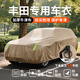 巫記汽車(chē)車(chē)衣車(chē)罩防曬防雨隔熱四季通用SUV轎車(chē)全罩加厚牛津布防塵罩 豐田凱美瑞卡羅拉RAV4榮放威蘭達 三廂轎車(chē)牛津布加厚車(chē)罩【備注車(chē)型年份】