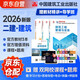 二建教材2026 二級建造師2026教材 建筑工程實務+法規(guī)+管理 套裝3本 中國建筑工業(yè)出版社正版含2025年考試真題試卷官方