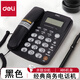 得力（deli） 來(lái)電顯示電話(huà)機/家用座機/辦公座機固話(huà)固定電話(huà) 【可接分機】787黑