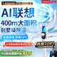 聯(lián)想【400平全屋制冷丨全屋16℃】電風(fēng)扇制冷落地扇家用空調扇風(fēng)扇靜音臥室超靜音一級能效空氣循環(huán)扇 【機械款】全屋秒降16℃-AI深凈化殺菌-超靜音 2025新款丨聯(lián)想國家專(zhuān)利丨AI全屋大面積瞬冷降溫