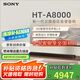 索尼（SONY）HT-A9000 7.1.2杜比全景聲回音壁藍(lán)牙音響家庭影院電視音響客廳家庭影院套裝 HT-A8000【回音壁主機(jī)】