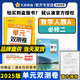 金考卷單元雙測卷高一必修一2026高中必修二三2025秋活頁(yè)題選名師名題高一上下冊同步單元期中期末測試卷 必修二數學(xué) 人教版