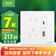 施耐德電氣 五孔帶(Type A+C)USB電源插座面板(快充21W)86型暗裝 珍鉑絲絨白