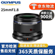 奧林巴斯/OLYMPUS 奧林巴斯微單鏡頭 M43二手鏡頭 奧林巴斯25mmF1.8黑色 95新