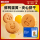 糖友廚房咸蛋黃夾心餅干150g無(wú)糖精粗糧代餐孕婦高膳食零食飽腹