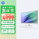惠普HP 星One系列高清一體機電腦27英寸(U5-125U 16G DDR5 1TBSSD 無(wú)線(xiàn)Wifi6藍牙 三年上門(mén))FHD高色域