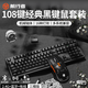 前行者M(jìn)T108機械鍵盤(pán)無(wú)線(xiàn)有線(xiàn)藍牙三模版鍵盤(pán)鼠標套裝電競游戲辦公臺式電腦筆記本iPad平板手機通用 108鍵經(jīng)典黑鍵鼠套裝【無(wú)線(xiàn)+藍牙+有線(xiàn)三?！?茶軸【通用辦公】