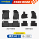 固特異（Goodyear）tpe汽車(chē)腳墊適用于領(lǐng)克03兩驅(qū)配件高邊TPE腳墊黛尼斯毯