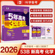曲一線(xiàn) 2026B版 五年高考三年模擬 高考化學(xué) 新高考、新教材適用 53B版高考總復習五三