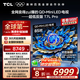 TCL電視 85T7L Pro 85英寸 QD-Mini LED 蝶翼星曜屏 萬象分區(qū) 絢彩XDR2200nits 超薄 國家補貼20% T7K