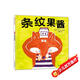 新版 奇思妙想面包店系列：條紋果醬 看狐貍師傅制作出的條紋果醬引發(fā)了一股森林里的“新時(shí)尚”蒲蒲蘭繪本
