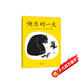 快樂的一天（愛心樹童書）