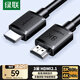 綠聯(lián)HDMI線2.1版8K60Hz 4K240Hz高清視頻連接線兼容HDMI2.0筆記本電腦機(jī)頂盒接電視顯示器3米45433