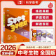 曲一線(xiàn) 53五年中考三年模擬 中考生物學(xué) 真題模擬練習 全國版 2026中考總復習資料 五三