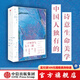 包郵 二十四節(jié)氣七十二候 中國(guó)人的詩(shī)意生命美學(xué) 徐立京等著 中信出版社圖書(shū)