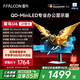FFALCON雷鳥(niǎo)U6 27英寸4K超清QD-MiniLED辦公顯示器 HDR600 Type-C 65W 專(zhuān)業(yè)MAC模式 護(hù)眼認(rèn)證 旋轉(zhuǎn)升降顯示屏