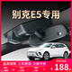 別克e5專(zhuān)用行車(chē)記錄儀原廠(chǎng)超清夜視免走線(xiàn)前后雙錄手機互聯(lián)隱藏式 別克E5專(zhuān)用/黑色-單鏡頭 套餐五