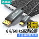 達而穩（DOREWIN）Type-C轉DP1.4線(xiàn)轉換器USB-C轉接頭8K60/4K240Hz投屏適用MacBook筆記本電腦手機接顯示器1米
