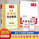 2026一本高中必背文言文完全解讀+默寫（套裝2冊(cè)）必修選擇性必修高中語文高一二三文言文全解一本通翻譯詳解高中教輔書