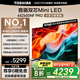東芝電視小芝士65Z600NF PRO 65英寸 音畫雙芯Mini LED 火箭炮音響 144Hz 4K 以舊換新家電國家補貼