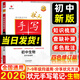 華版文化2026版衡水重點(diǎn)中學(xué)狀元手寫(xiě)筆記初中生物 初中學(xué)霸筆記初一初二初三通用四色升級版初中知識大全手寫(xiě)筆記七八九年級總復習
