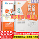 2025 培優(yōu)新方法初中探究應(yīng)用新思維七八九年級(jí)數(shù)學(xué)物理化學(xué)初一初二初三中考全國(guó)版黃東坡中學(xué)生專(zhuān)項(xiàng)訓(xùn)練競(jìng)賽奧數(shù)資料書(shū)練習(xí)冊(cè) 七年級(jí)【2本數(shù)學(xué)】新方法+新思維
