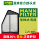 曼牌濾清器（MANNFILTER）空濾空氣濾芯格濾清器發(fā)動(dòng)機進(jìn)氣格過(guò)濾網(wǎng)汽車(chē)保養專(zhuān)用配件 本田九代雅閣 14-17款 2.0汽油