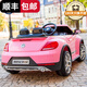 益京大眾甲殼蟲嬰兒童電動(dòng)車四輪雙驅(qū)遙控?fù)u擺玩具汽車可坐人寶寶小孩 頂配粉【皮座椅+搖擺+音樂藍(lán)牙+拉桿+遙控自駕】