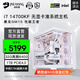 名龍?zhí)胕7 14700KF/RTX5070ti/5080顯卡臺(tái)式游戲電競(jìng)直播主機(jī)組裝電腦主機(jī)組裝機(jī)臺(tái)式機(jī)整機(jī)全套設(shè)計(jì)渲染 基礎(chǔ)版i7 14700KF/無(wú)顯卡/32G/1T 單主機(jī)