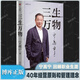 三生萬物 寧高寧 著 曾執(zhí)掌4家世界500強(qiáng)企業(yè) 40年經(jīng)營原則和管理理念 回顧成長經(jīng)歷與職業(yè)生涯 商業(yè)企業(yè)經(jīng)營管理書
