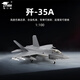 terebo特爾博1:100殲35戰斗機中航工業(yè)正品仿真合金飛機模型 殲35A模型