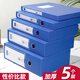 SANISY檔案盒塑料A4加厚pp文件盒藍(lán)色75mm資料文檔夾辦公文具單位合同會(huì)計(jì)人事粘扣大容量收納盒 5個(gè)【55mm】（深藍(lán)色加厚款）