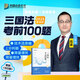 2025仿真模擬卷 2025眾合法考100題  司法考試客觀題應(yīng)試模擬題 2025法考100題 2025司法考試168金題考前預(yù)測(cè)沖刺題 2025國(guó)家統(tǒng)一法律職業(yè)資格考試 名師應(yīng)試模擬題 25新版】陸