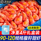 漁吻北極甜蝦原裝進(jìn)口頭籽刺身特大號北極熊腹籽甜蝦冰蝦元寶蝦滿(mǎn)籽蝦 腹籽甜蝦 4斤(凈重)