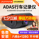 九音ADAS安全智能駕駛輔助防碰撞前后雙錄行車(chē)記錄儀預警儀高清夜視 ADAS預警+前后雙錄+循環(huán)錄制