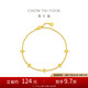 周大福ING系列四芒星足金黃金手鏈女(工費(fèi)380)15cm 約3.75g F235687