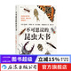 不可思議的昆蟲(chóng)大書(shū) 8歲以上超精細手繪圖達爾文生物科學(xué)觀(guān)察自然科普書(shū)籍 浪花朵朵童書(shū)