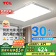 TCL照明 LED客廳吸頂燈現(xiàn)代簡(jiǎn)約遙控?zé)o極調(diào)光 知玉普瑞系列包安裝