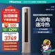 海信（Hisense）大3匹 易省電 空調(diào)柜機(jī) AI省電 一級(jí)能效變頻 健康抑菌 上下分區(qū)送風(fēng) 立式客廳空調(diào)以舊換新 3匹 一級(jí)能效